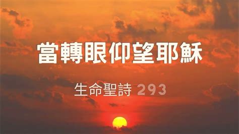 當轉眼仰望耶穌（粵語）Turn Your Eyes Upon Jesus 